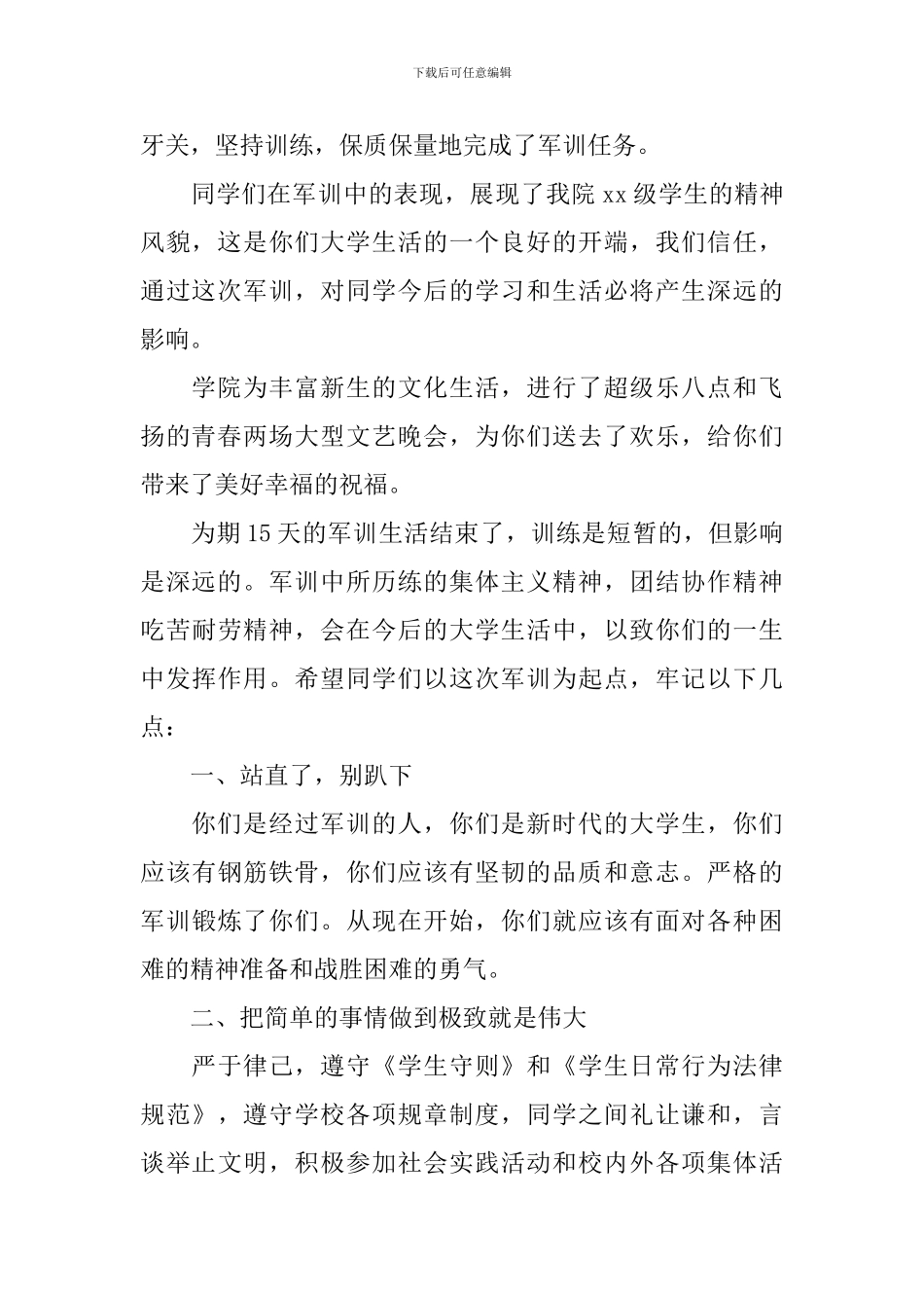军训演讲稿1000字_第2页