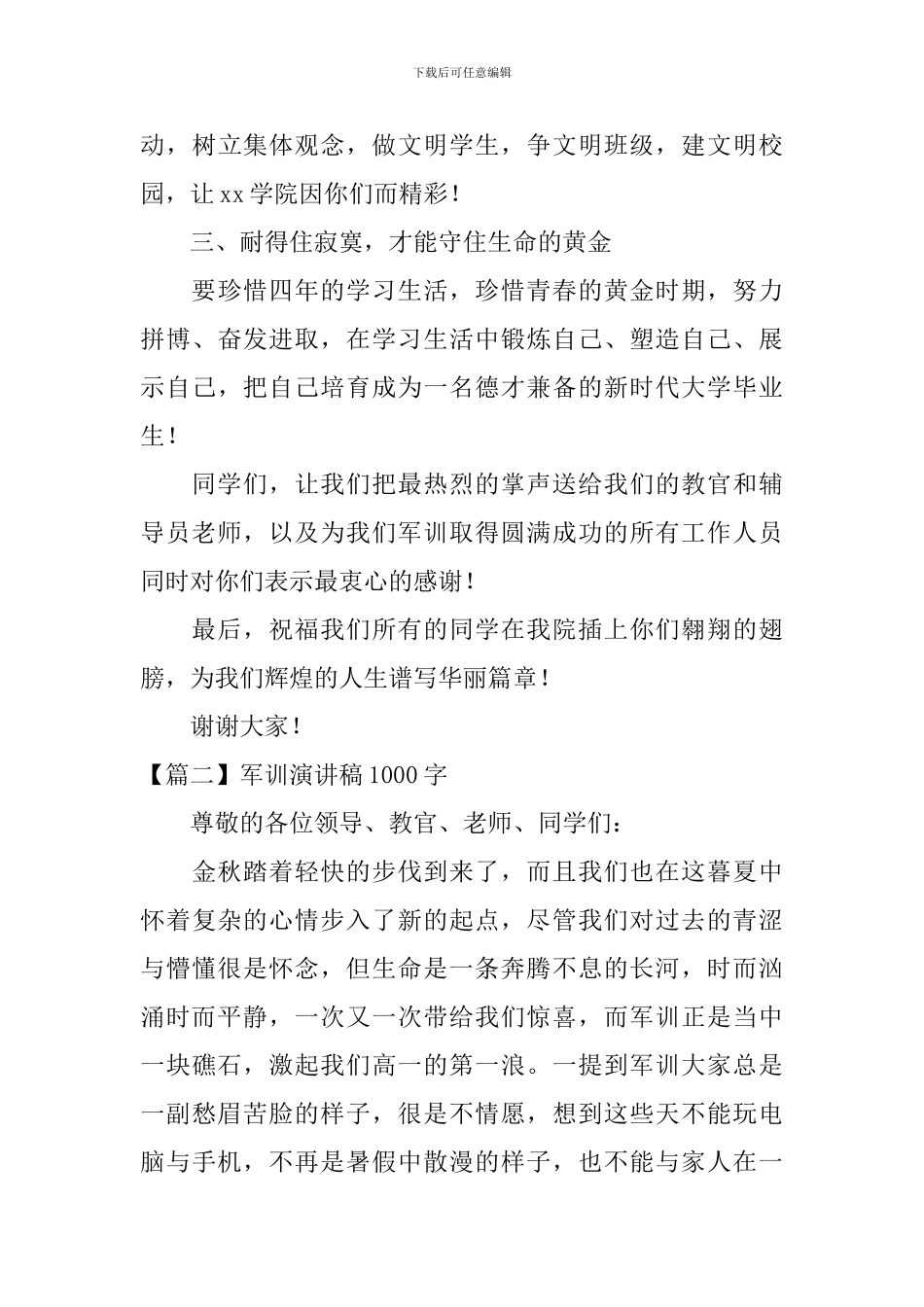 军训演讲稿1000字_第3页