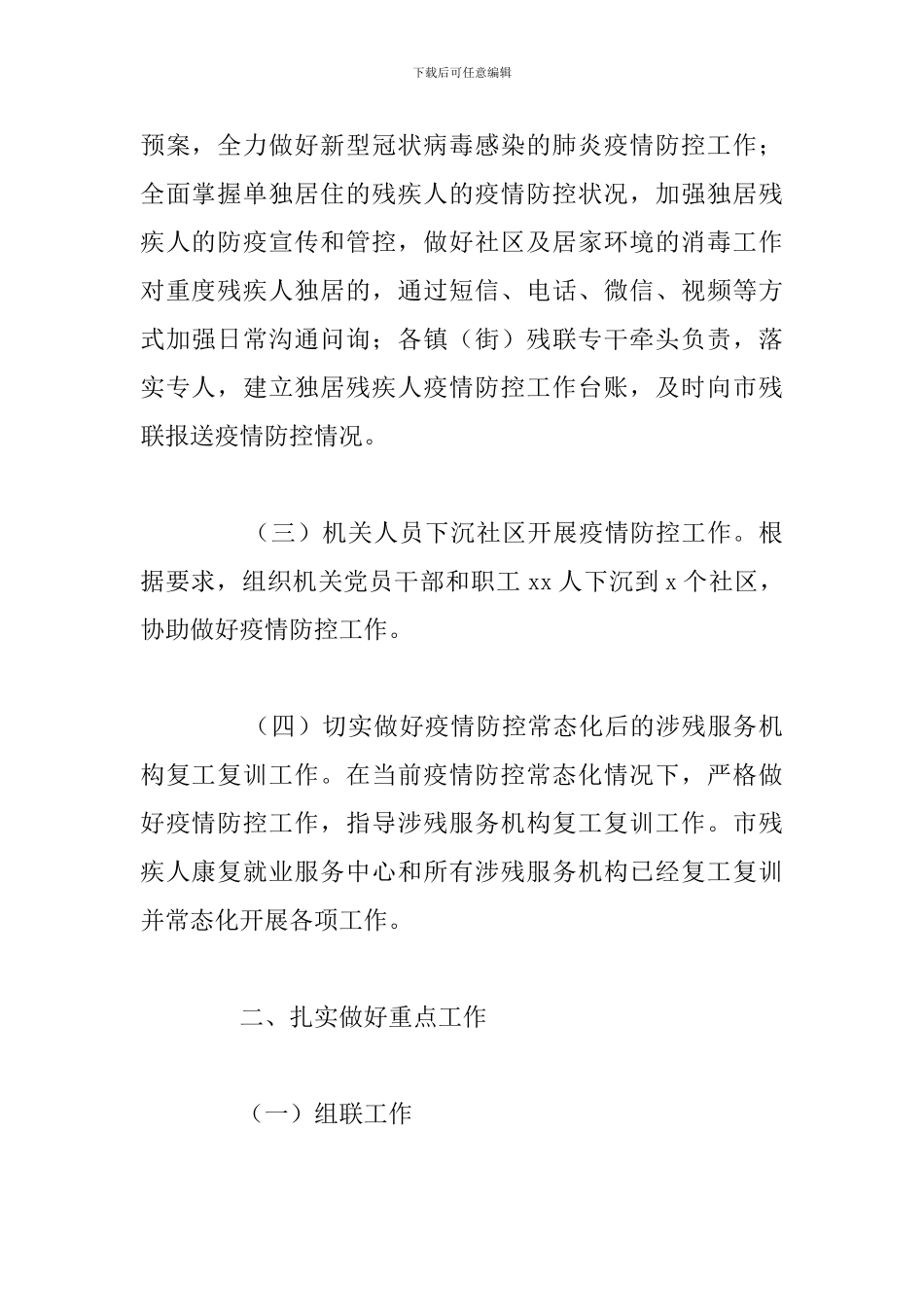 残疾人联合会关于2024年工作总结及工作计划的报告范文_第2页