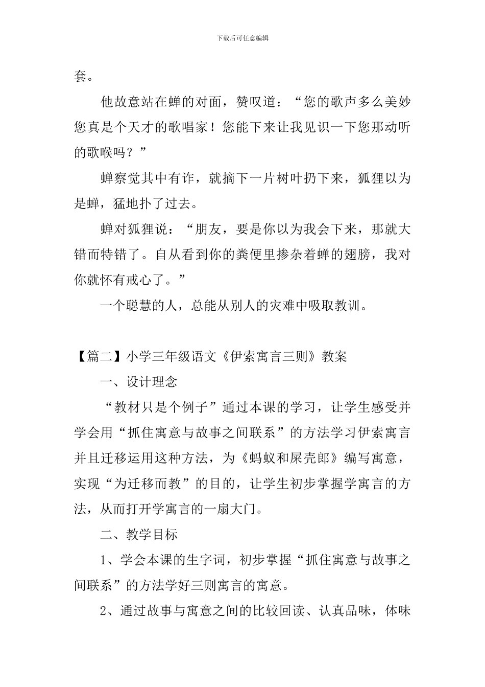 小学三年级语文《伊索寓言三则》原文、教案及教学反思_第2页