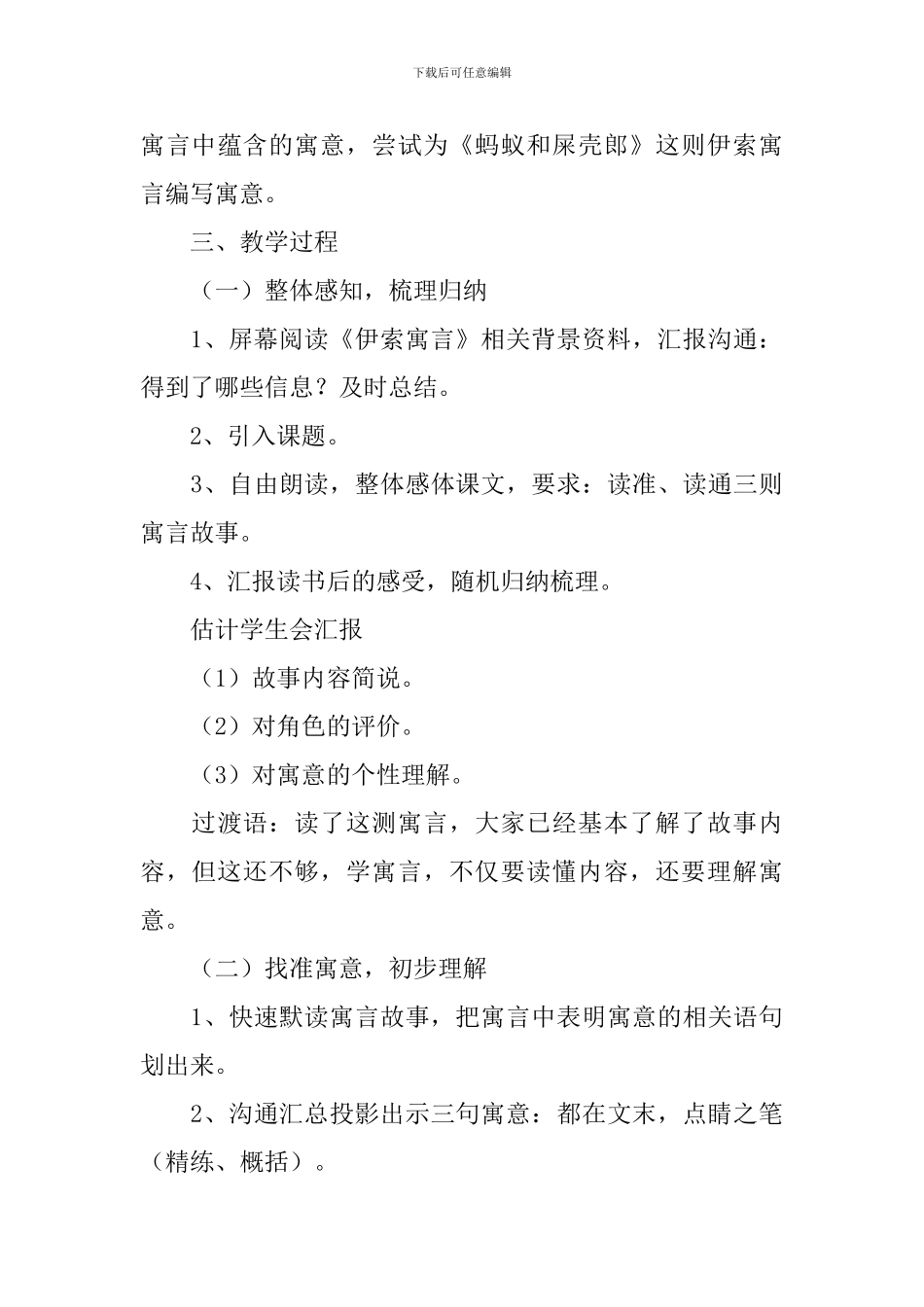 小学三年级语文《伊索寓言三则》原文、教案及教学反思_第3页