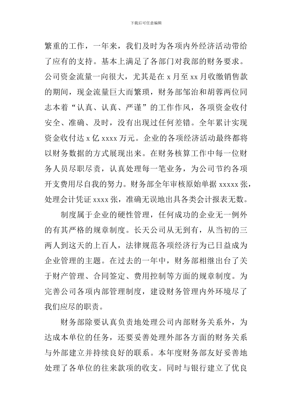 财务科长自查报告_第2页