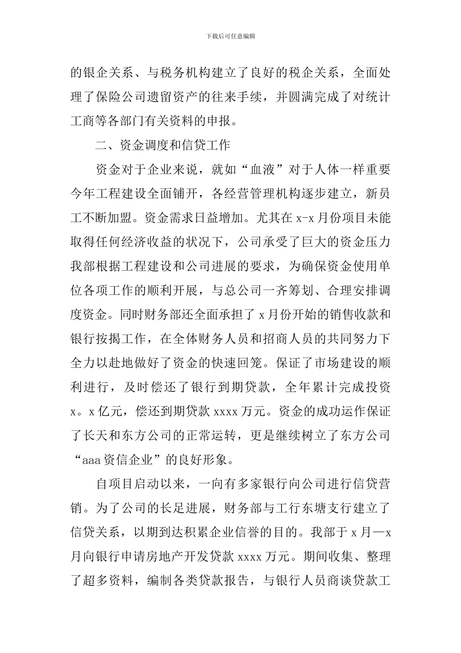 财务科长自查报告_第3页