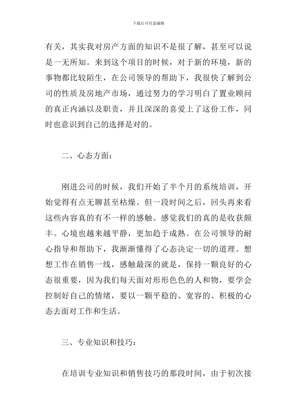 2021房地产个人工作总结_第2页