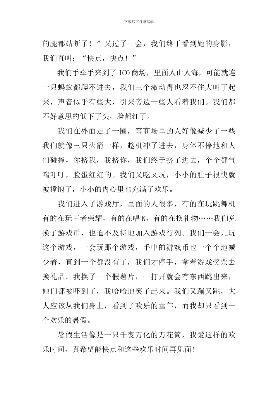 初一暑假生活日记500字以上_第3页