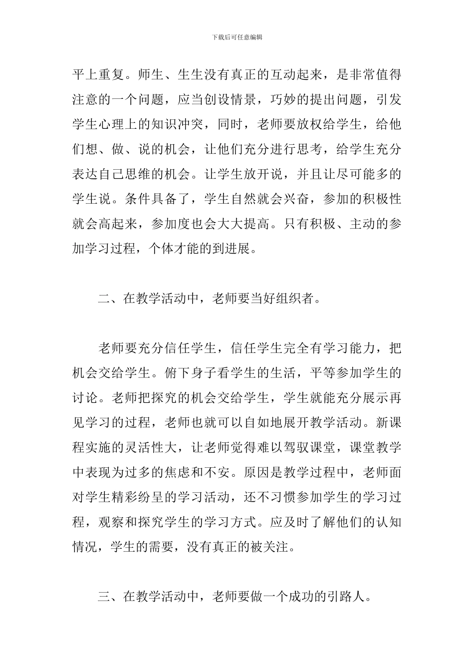 教师外出交流学习心得体会精选模板_第2页