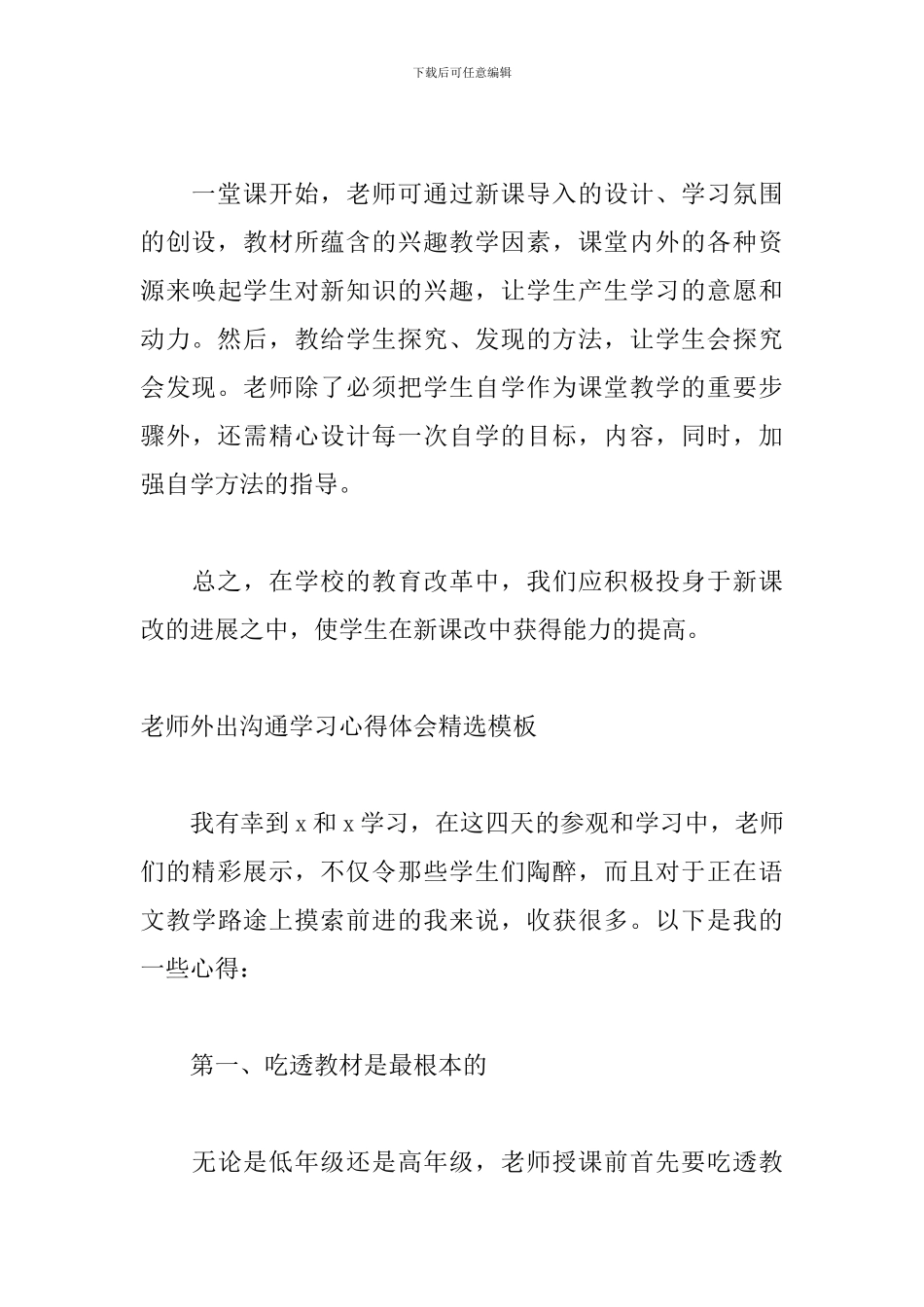 教师外出交流学习心得体会精选模板_第3页