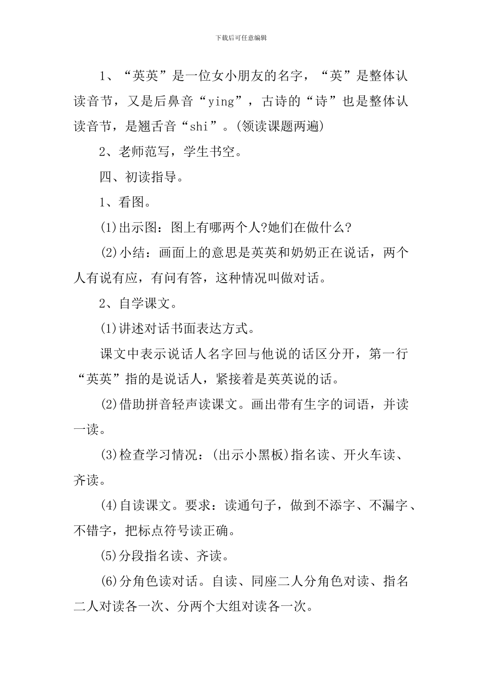 二年级上册语文新编授课教案指南参考_第2页