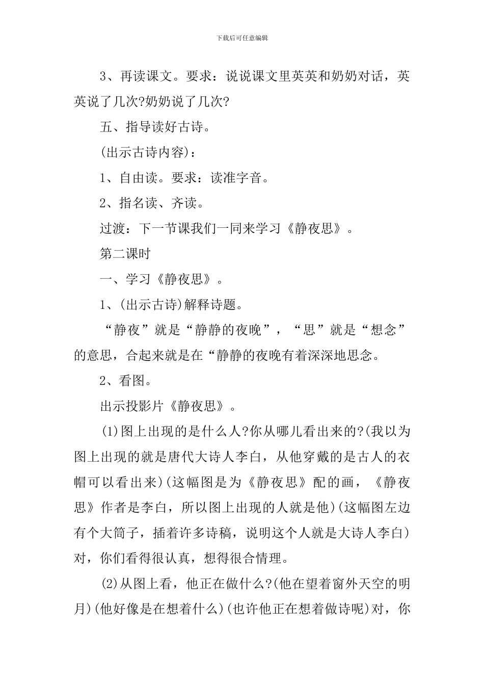二年级上册语文新编授课教案指南参考_第3页