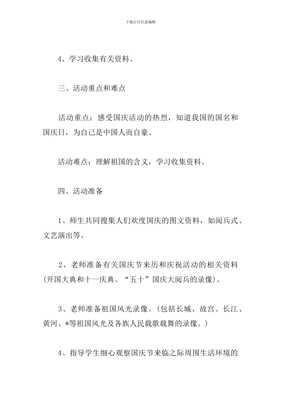 2024年国庆节活动策划方案_第2页