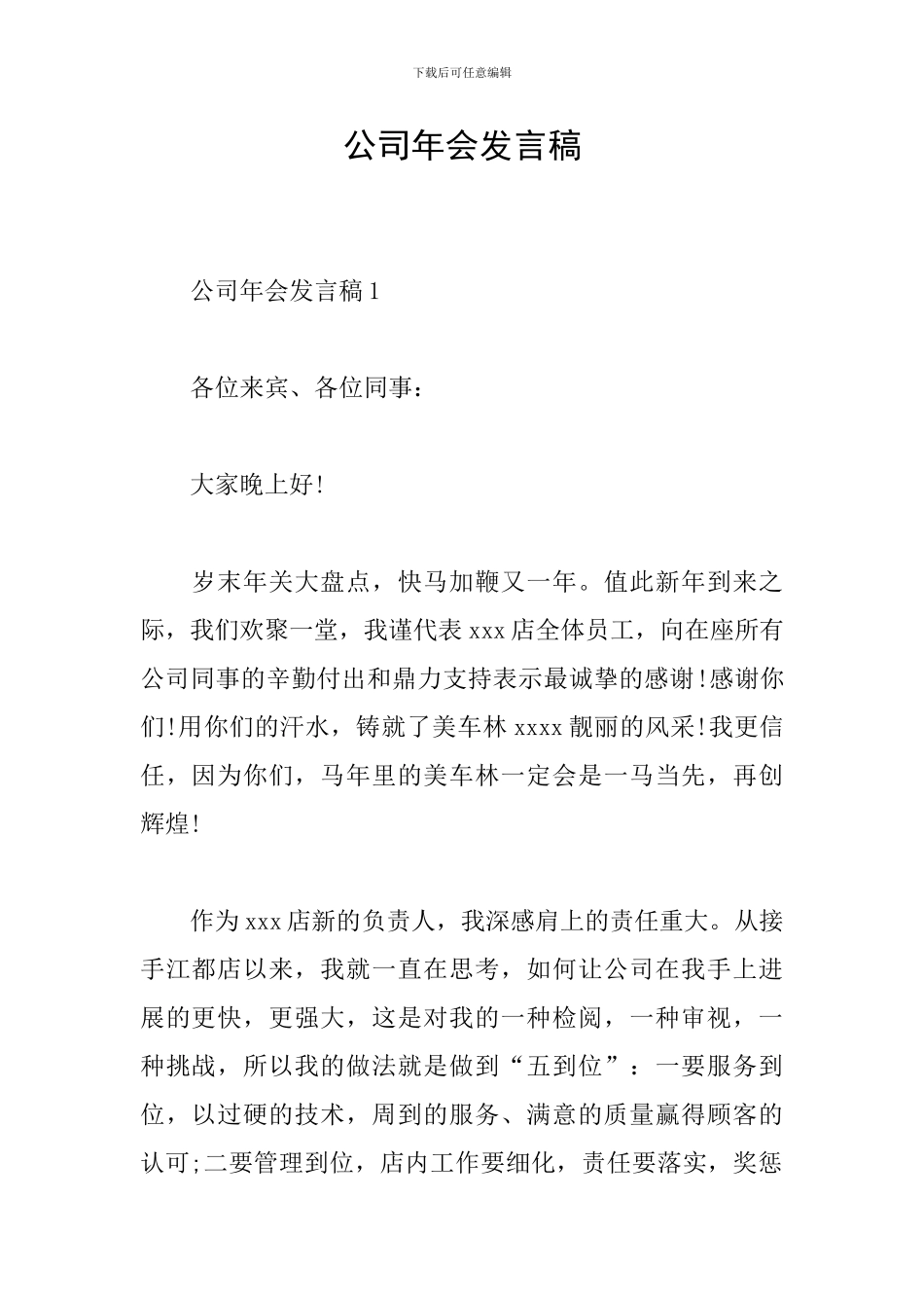 公司年会发言稿_第1页