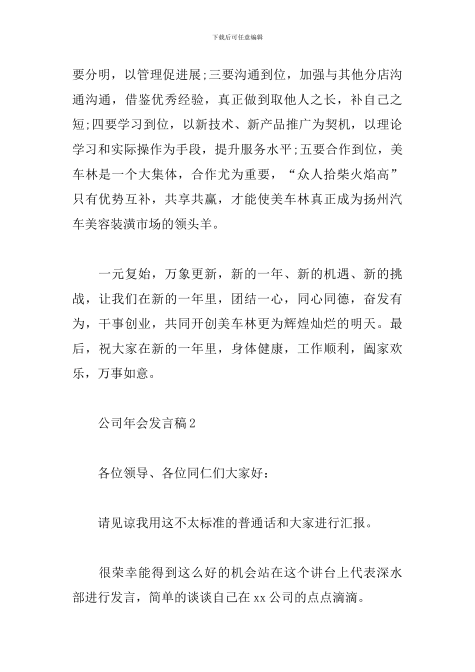 公司年会发言稿_第2页