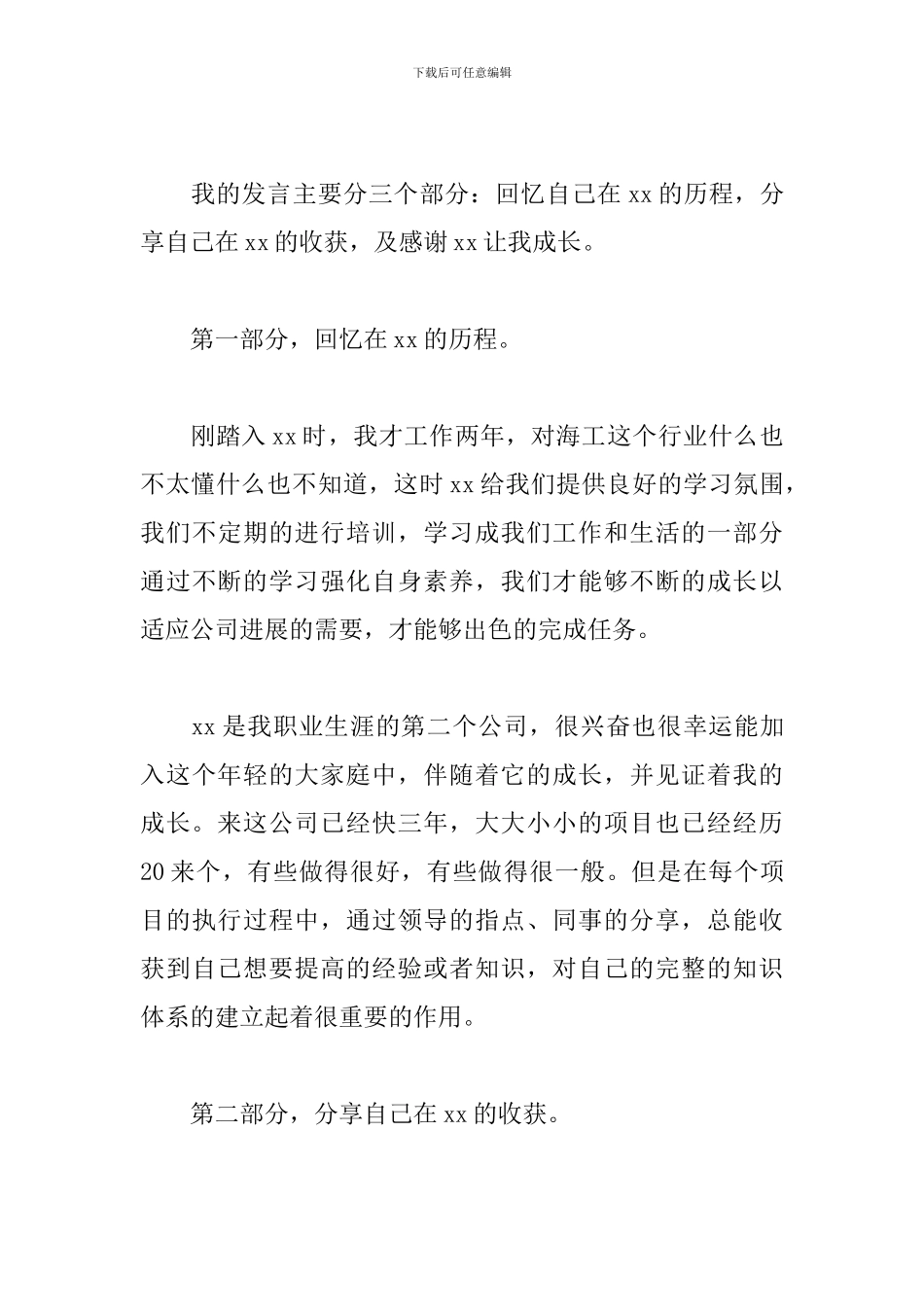公司年会发言稿_第3页
