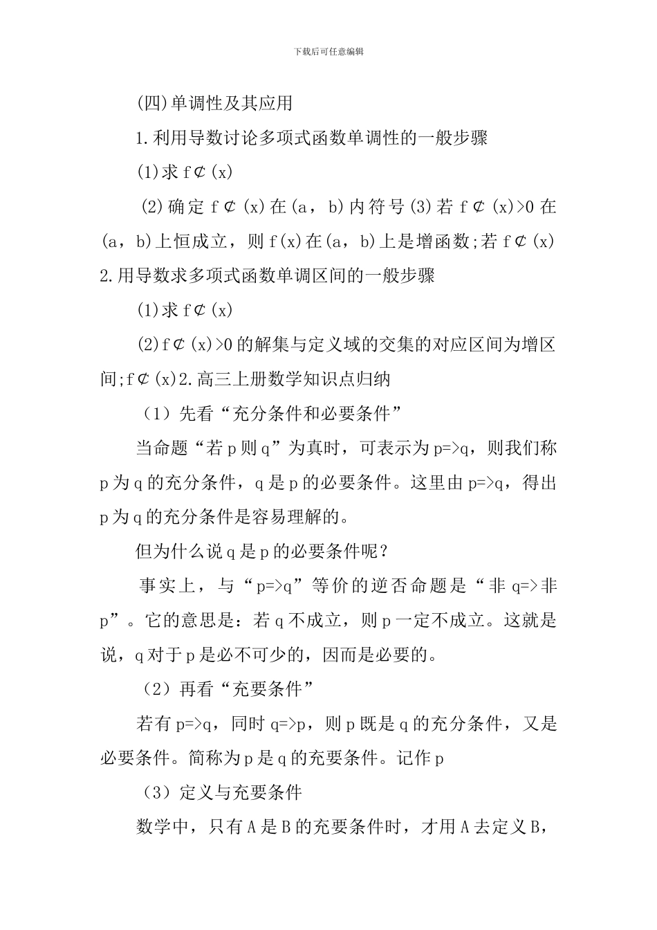 高三上册数学知识点归纳_第2页