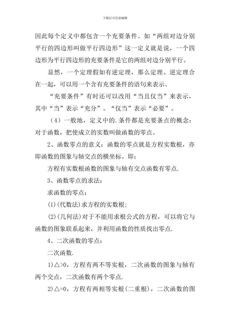 高三上册数学知识点归纳_第3页