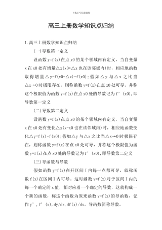 高三上册数学知识点归纳