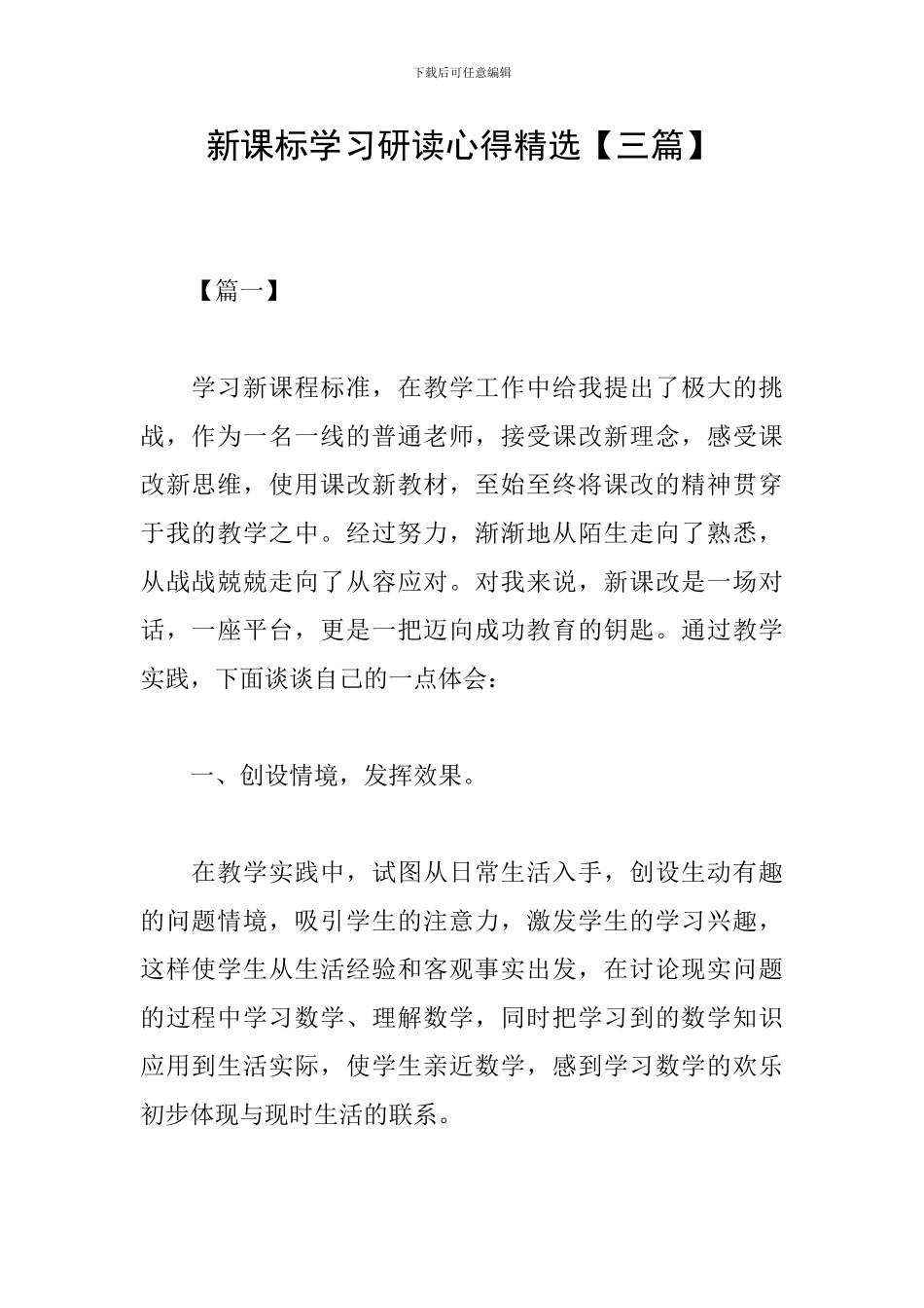 新课标学习研读心得精选_第1页