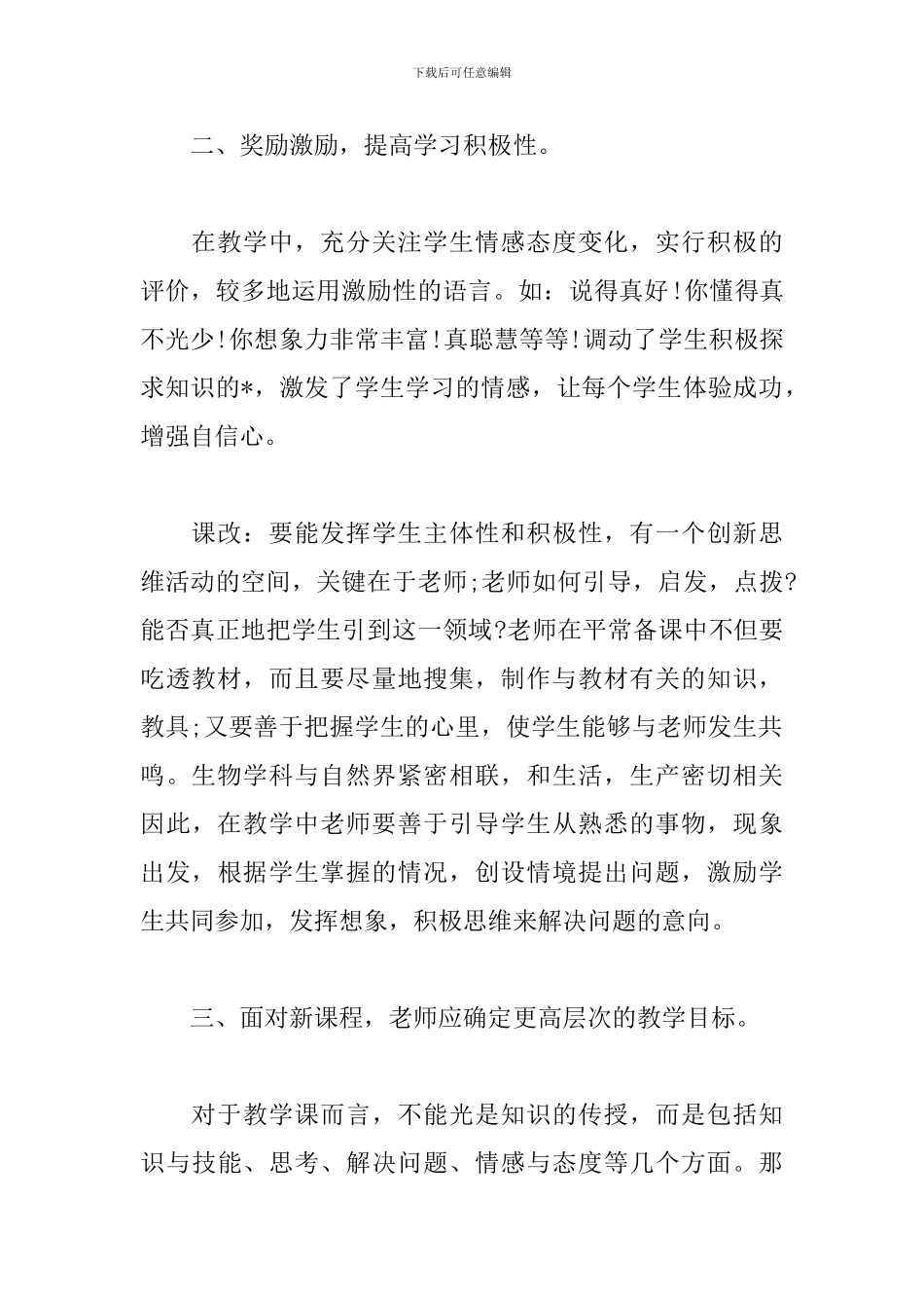 新课标学习研读心得精选_第2页