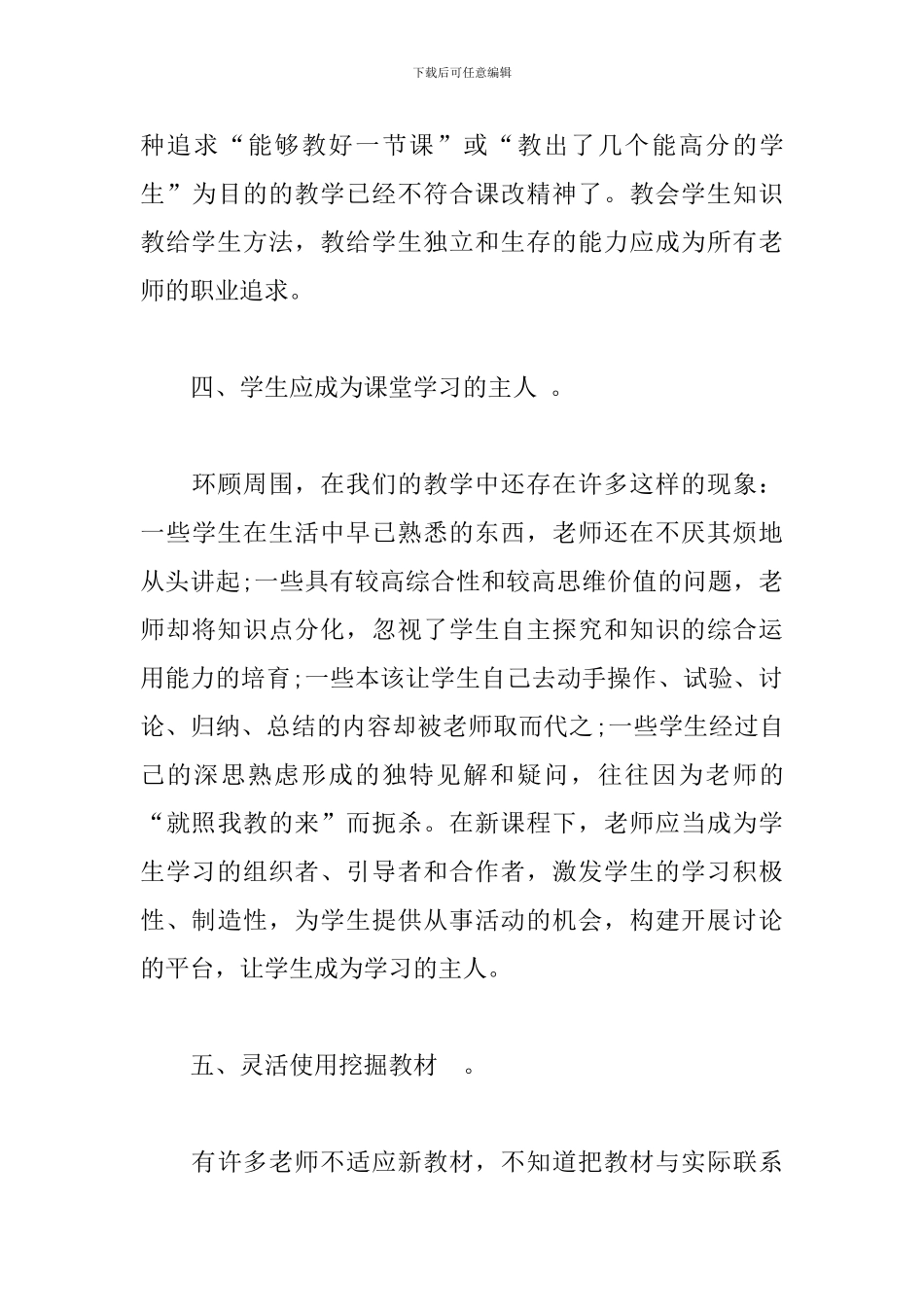 新课标学习研读心得精选_第3页