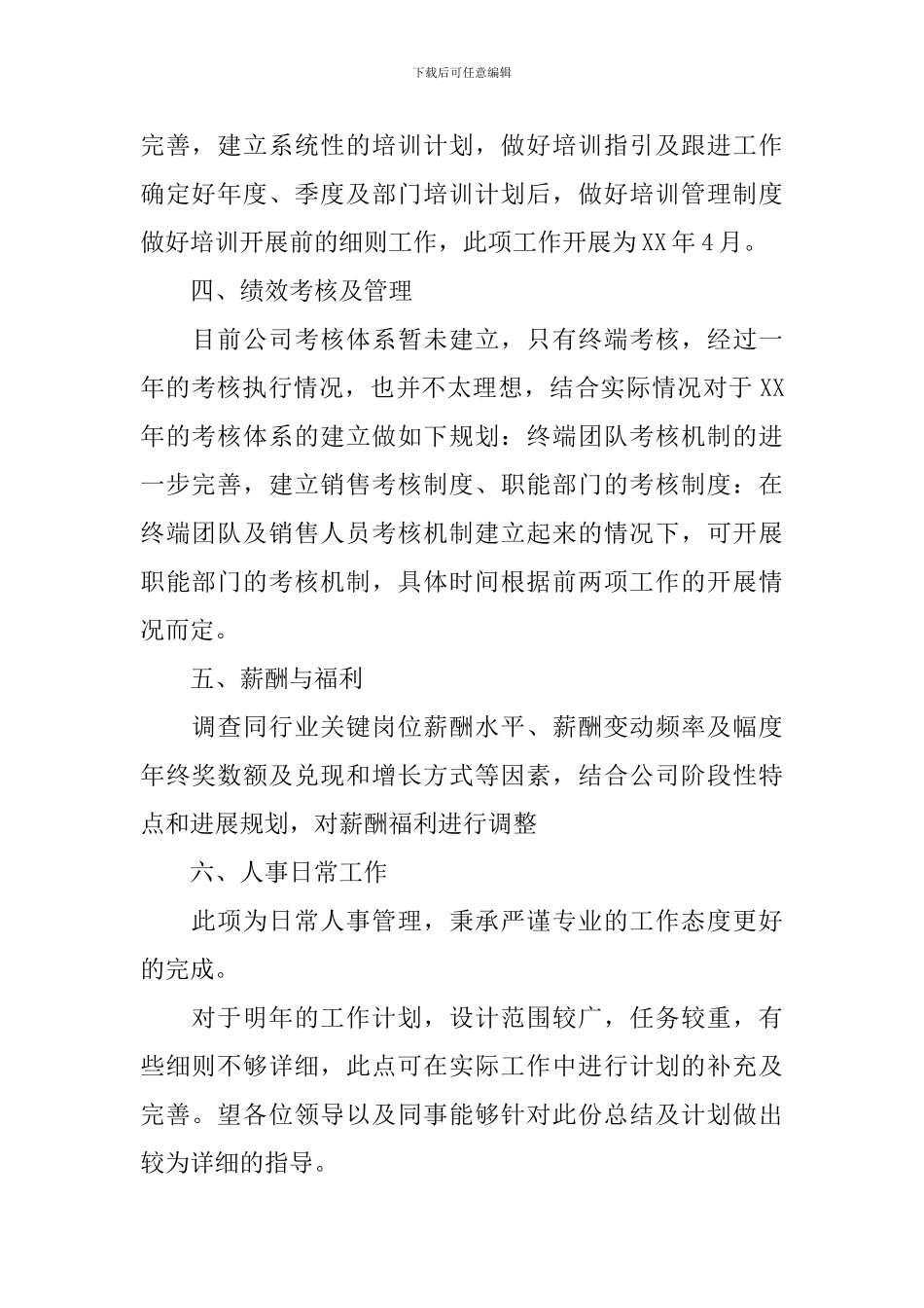 2024新岗位工作计划范文_第2页