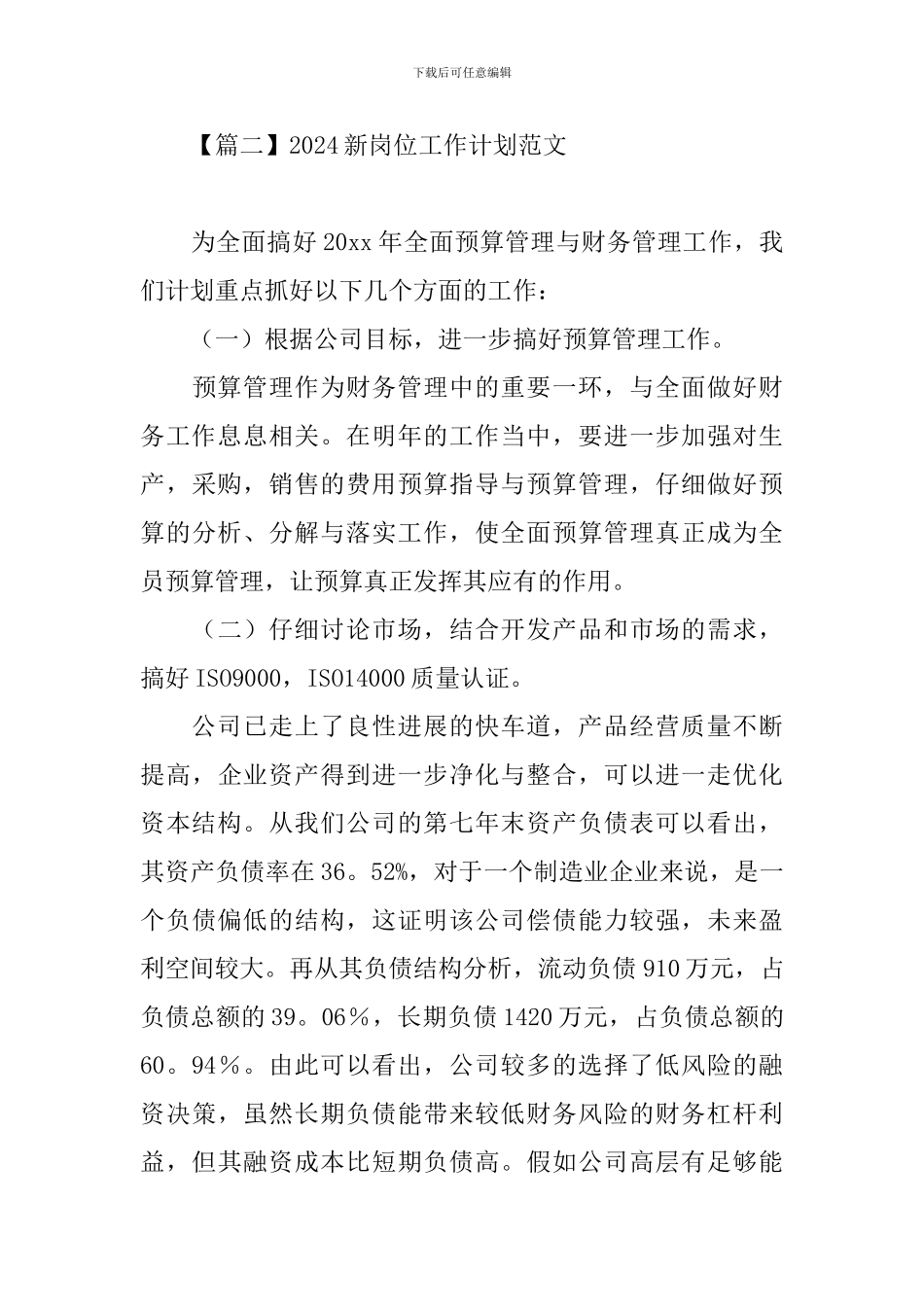2024新岗位工作计划范文_第3页