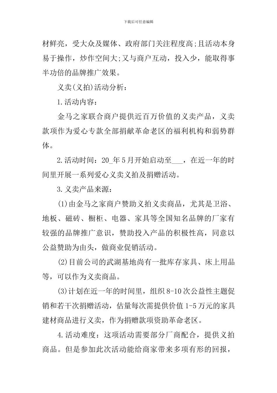 最新公益活动策划方案_第3页