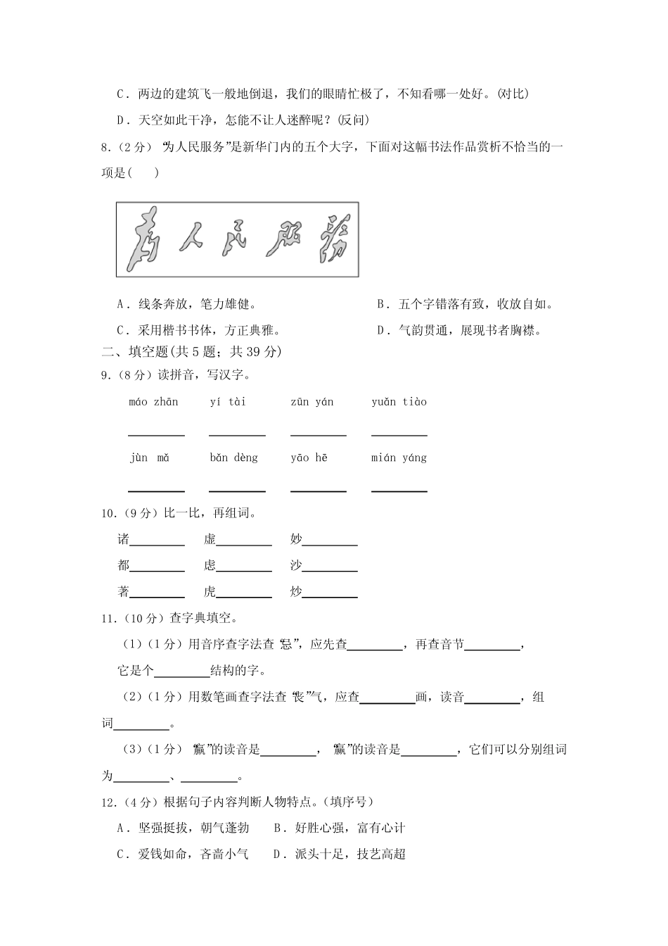 2023年春学期部编版五年级下册语文期末复习试卷附答案 _第2页