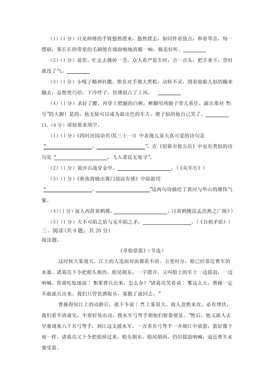 2023年春学期部编版五年级下册语文期末复习试卷附答案 _第3页