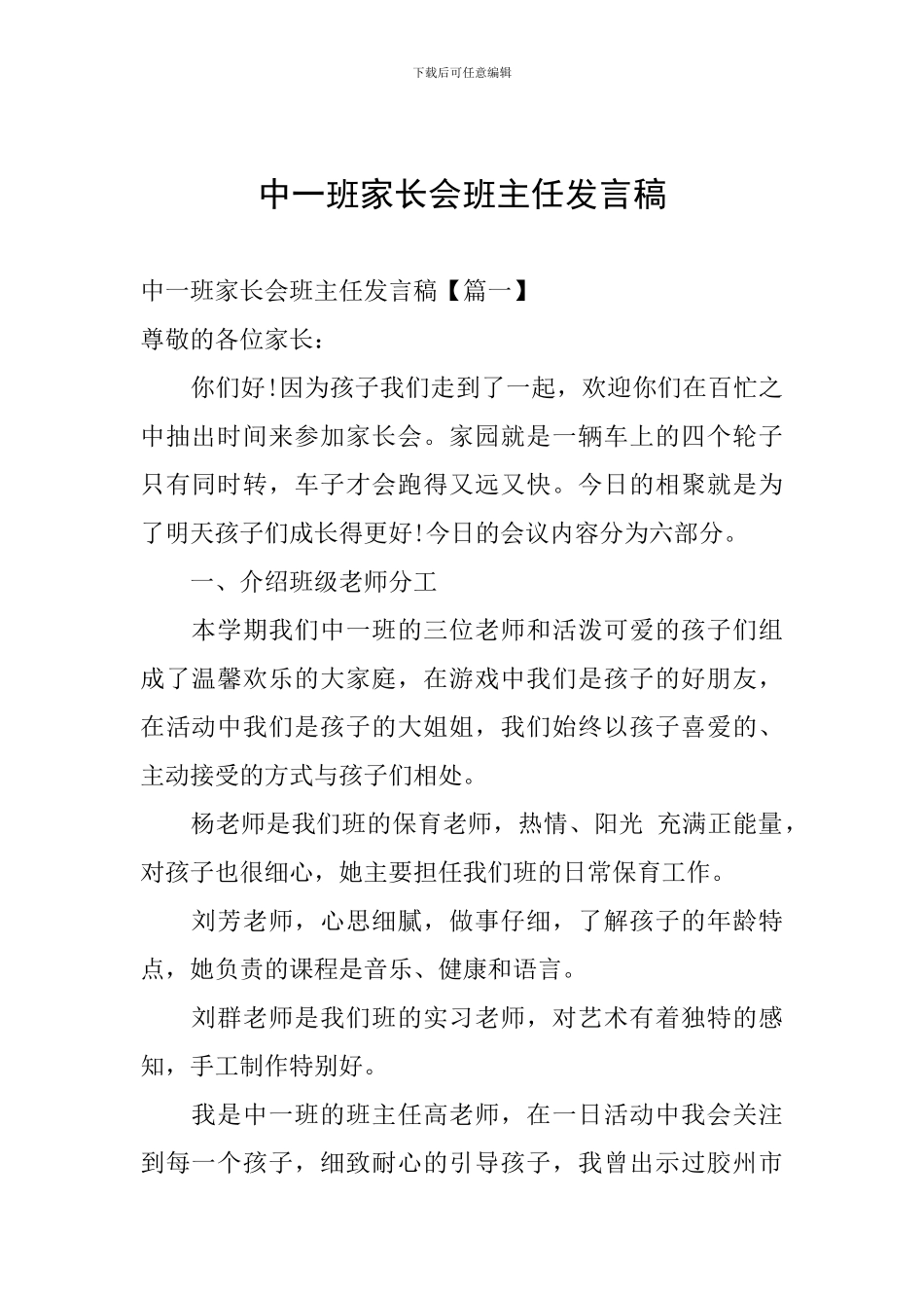 中一班家长会班主任发言稿_第1页