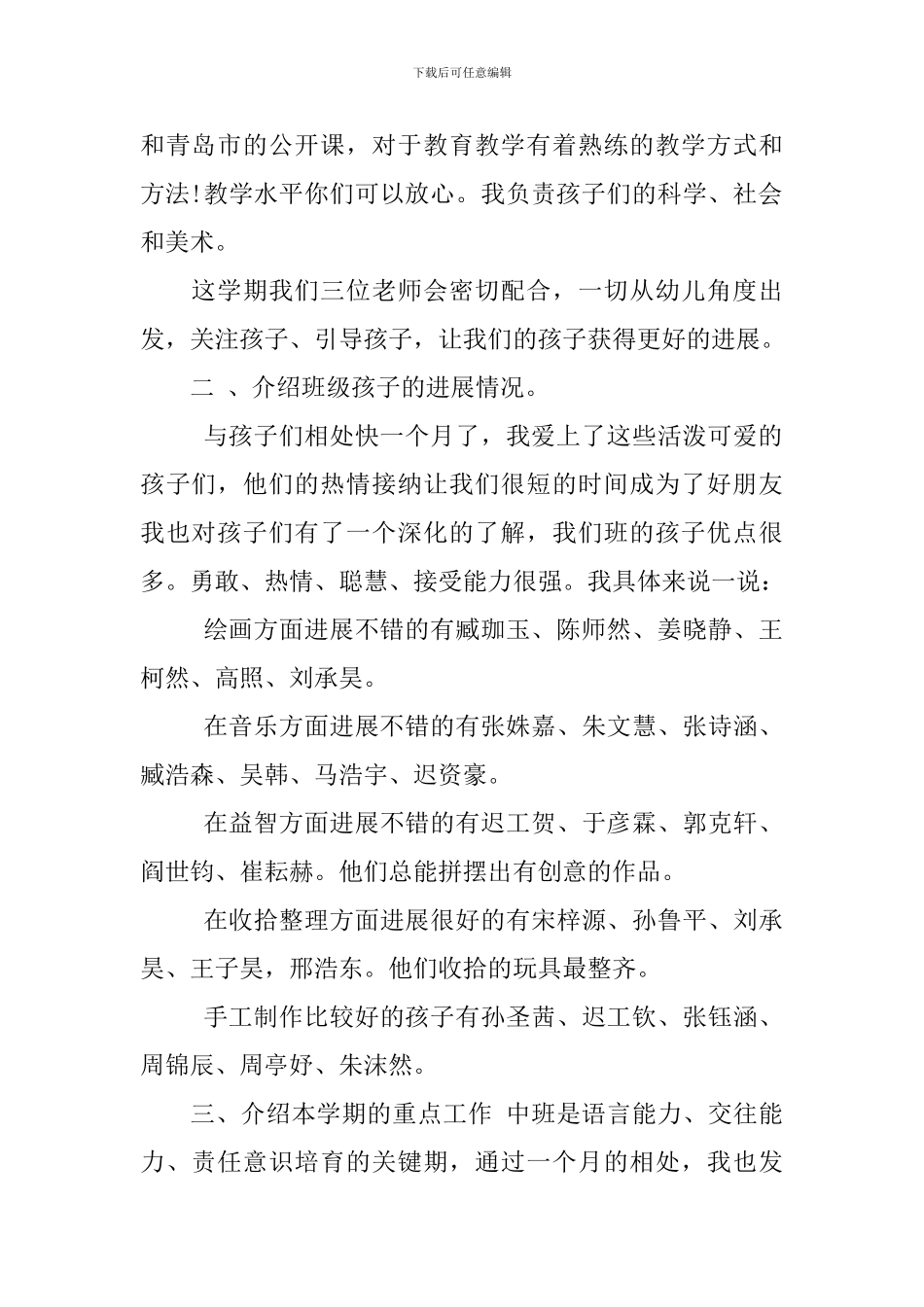 中一班家长会班主任发言稿_第2页