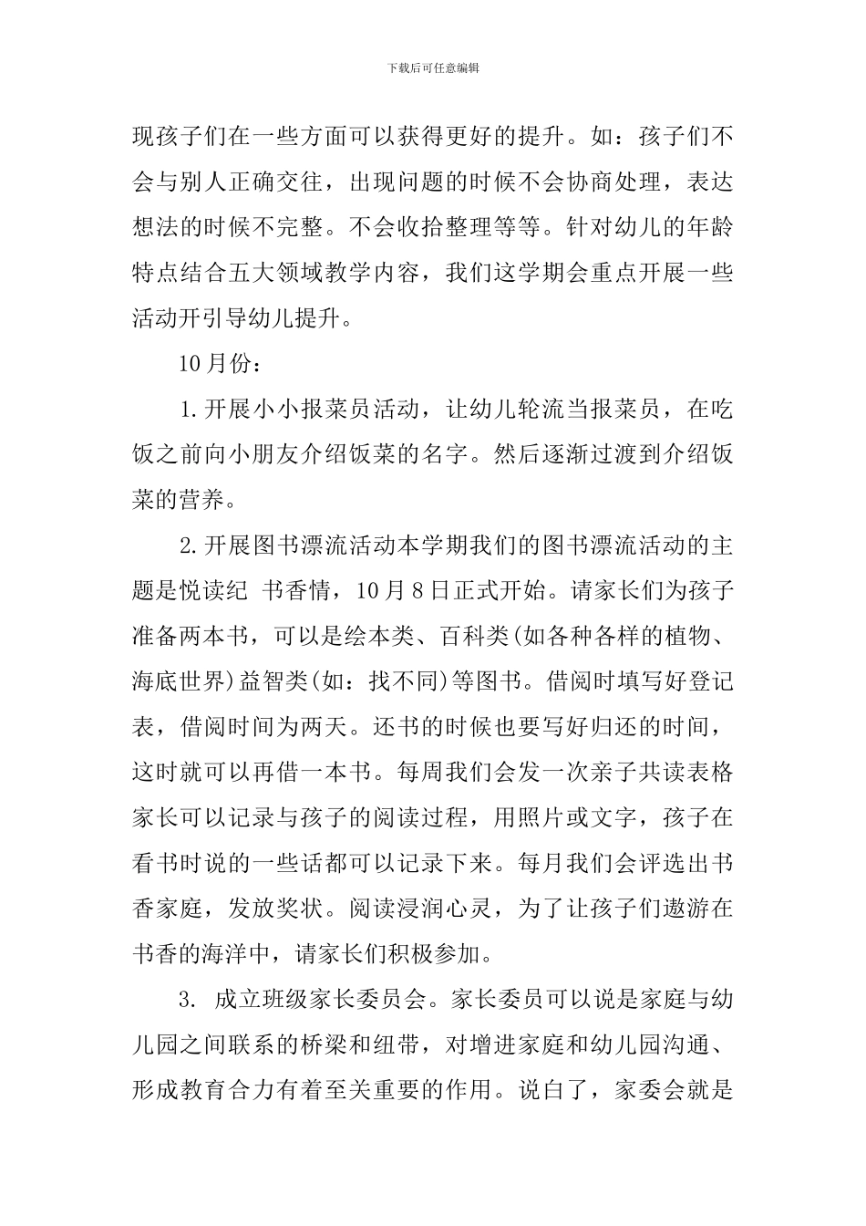 中一班家长会班主任发言稿_第3页