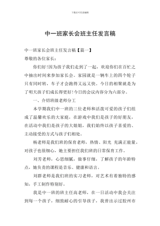 中一班家长会班主任发言稿
