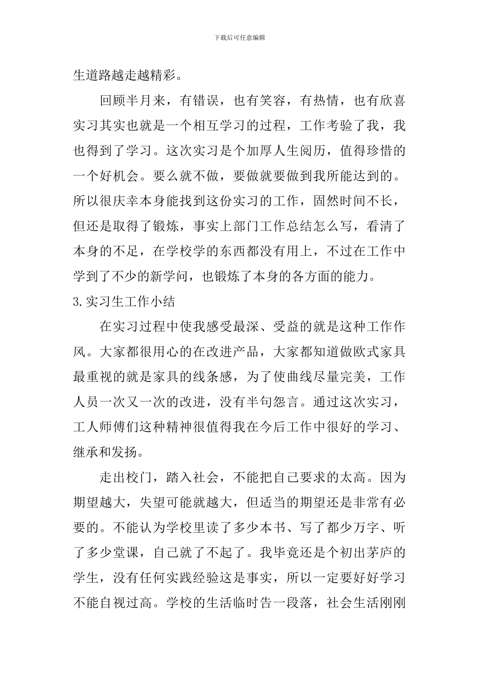 实习生工作小结_第3页