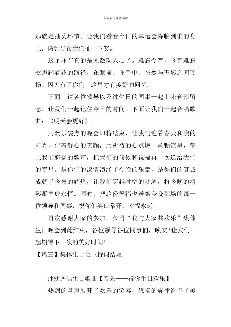 集体生日会主持词结尾五篇_第3页