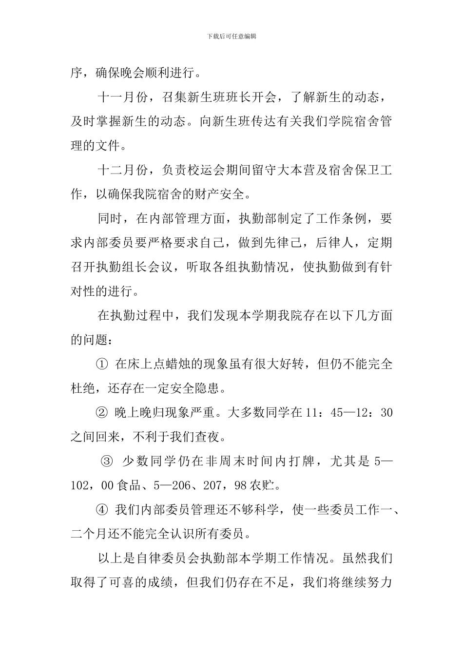 学校执勤工作总结范文_第2页