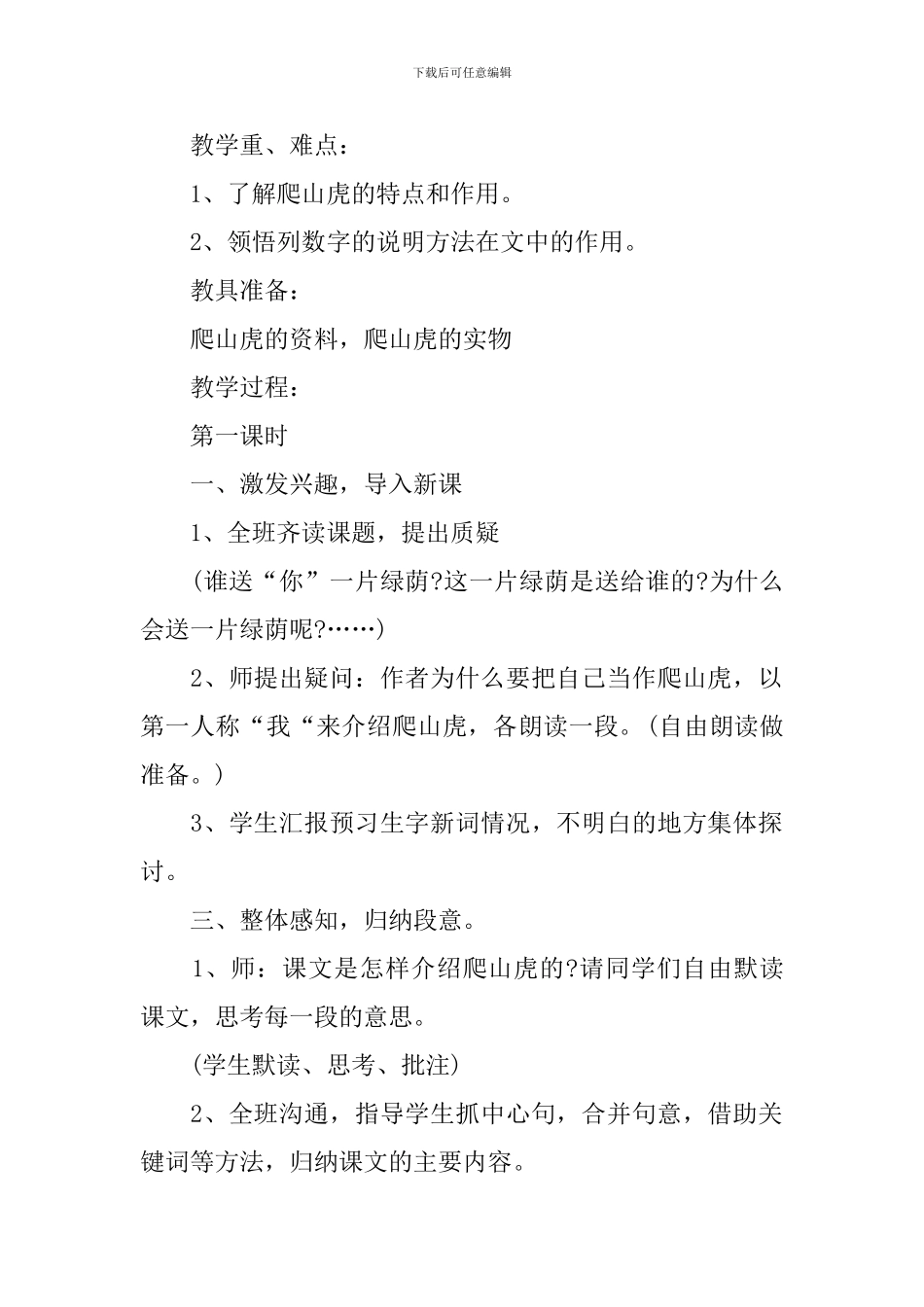 五年级下册语文送你一片绿荫教案及说课稿_第2页