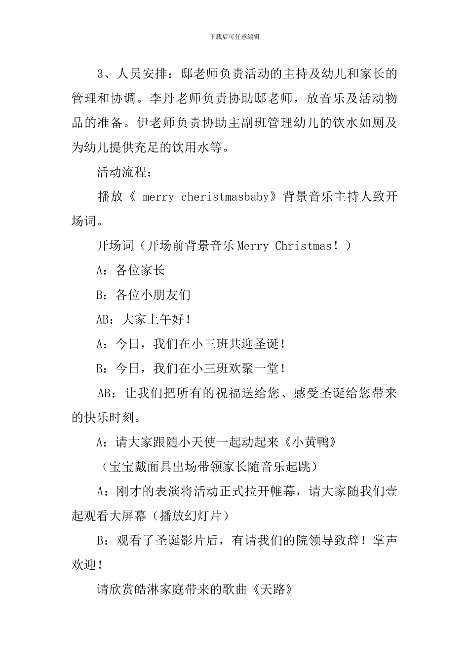 幼儿园圣诞节的策划方案_第2页