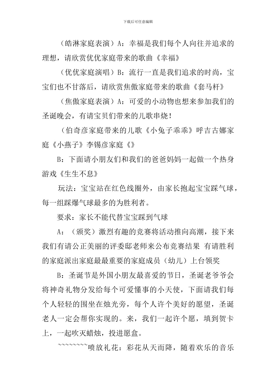 幼儿园圣诞节的策划方案_第3页