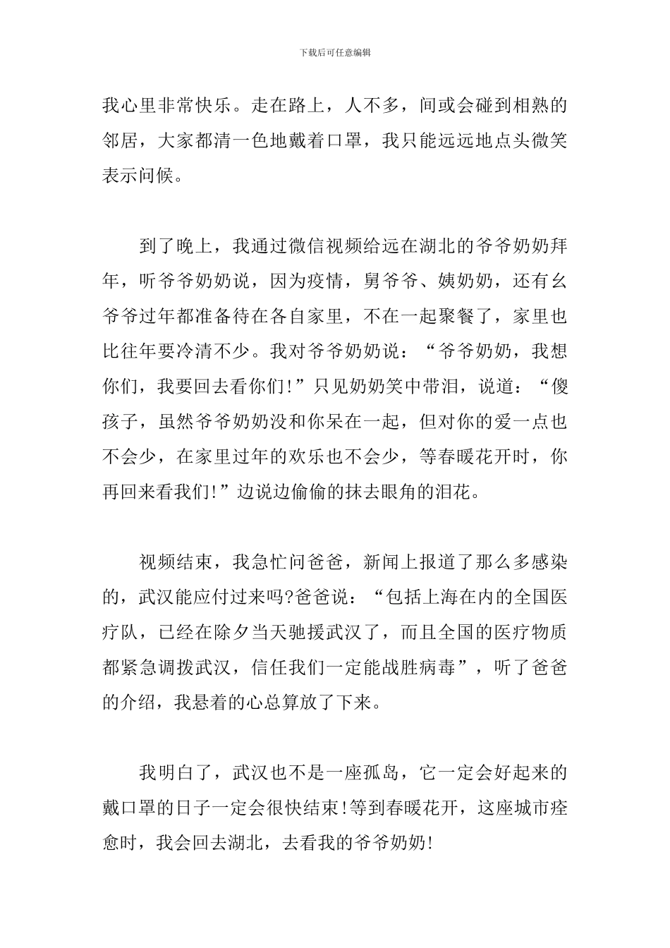 有关抗击新冠肺炎疫情作文三篇_第2页