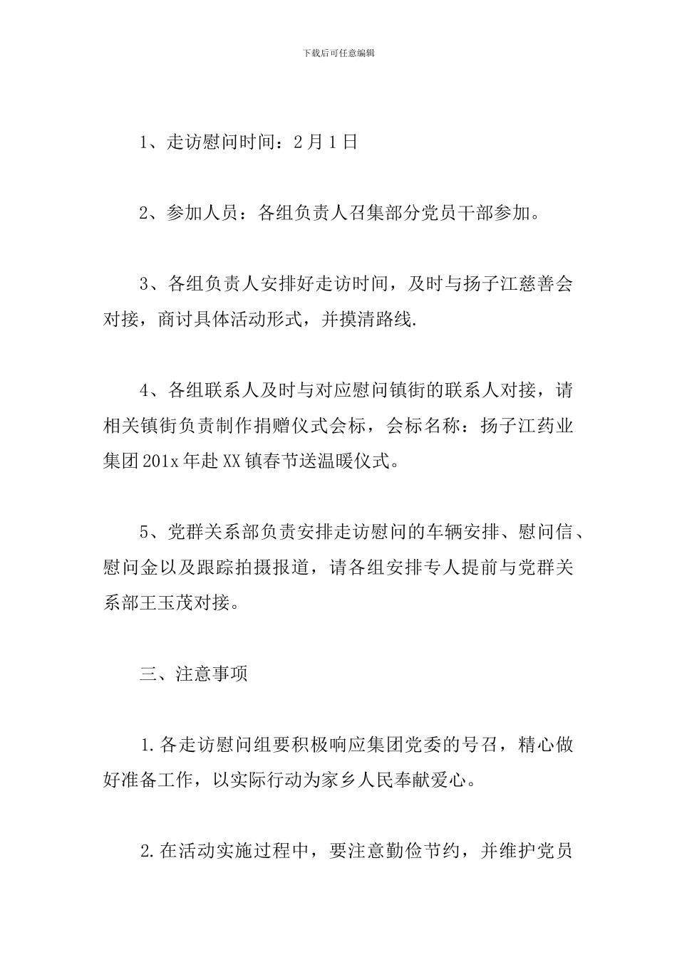 乡镇春节慰问方案_第2页