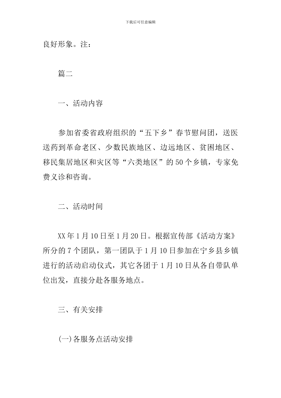 乡镇春节慰问方案_第3页