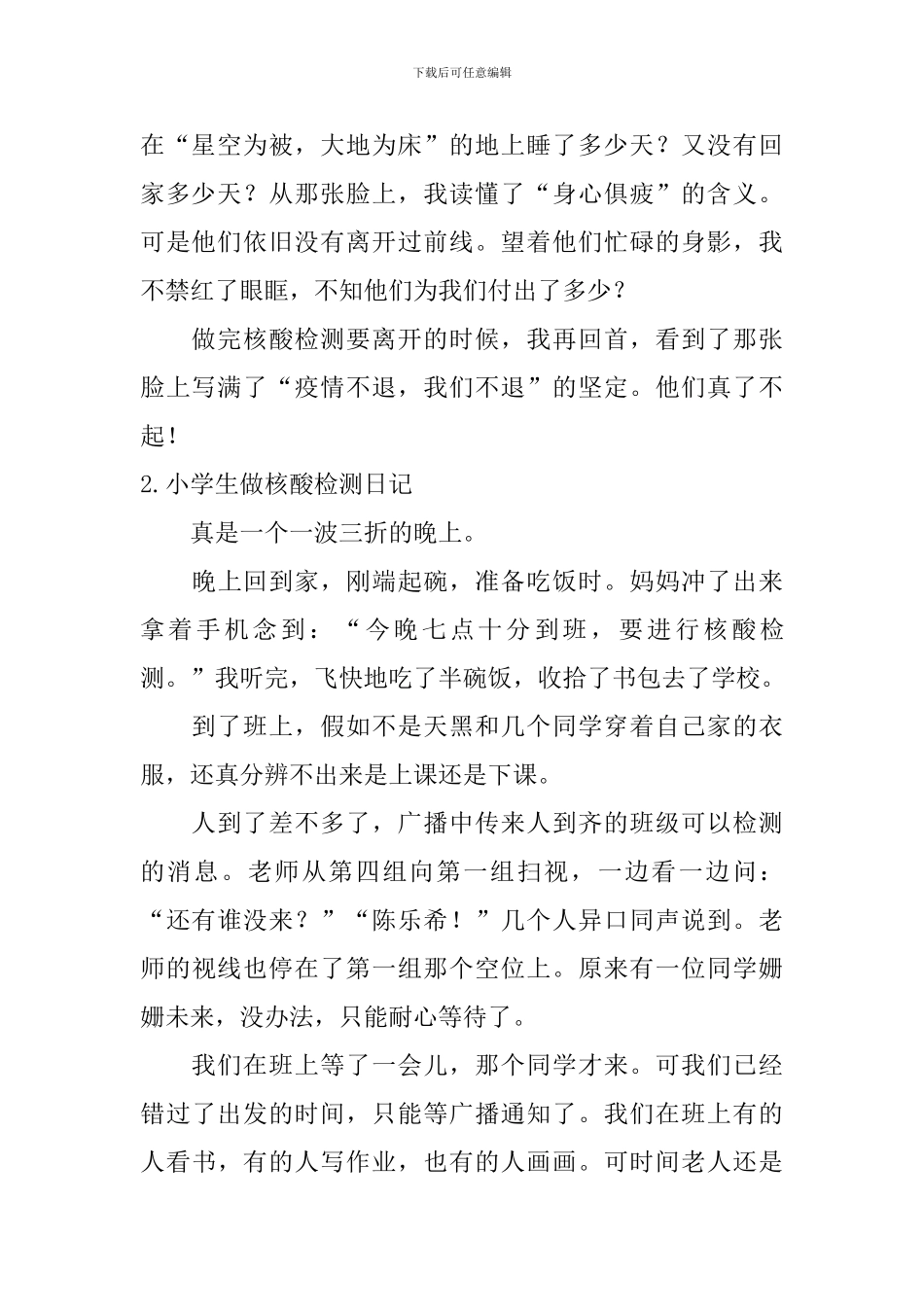 小学生做核酸检测日记大全_第2页