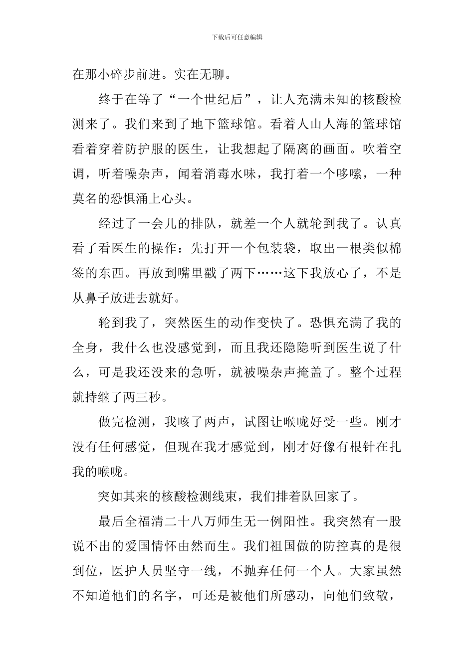 小学生做核酸检测日记大全_第3页