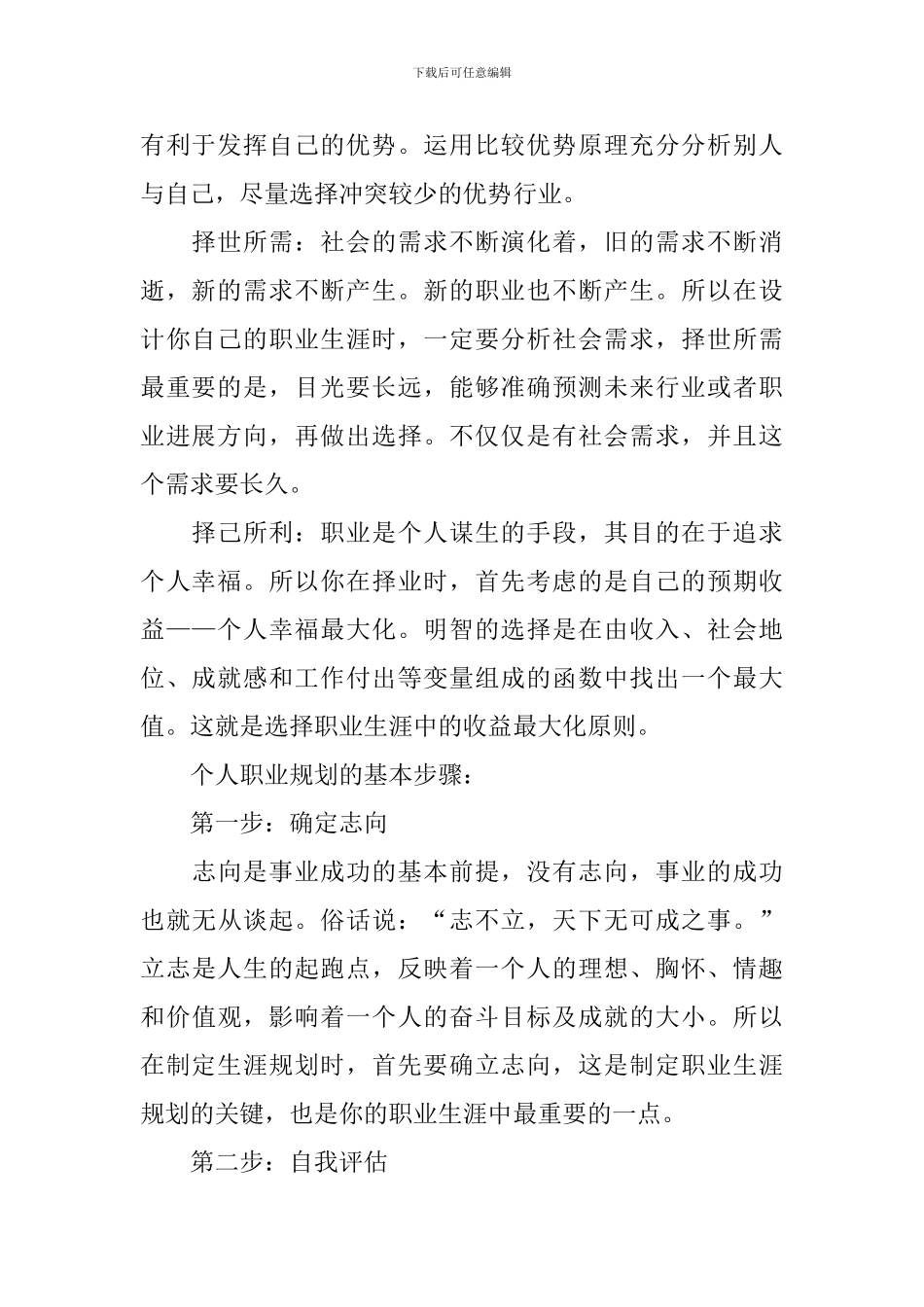 大学生如何打造合体职业规划_第2页