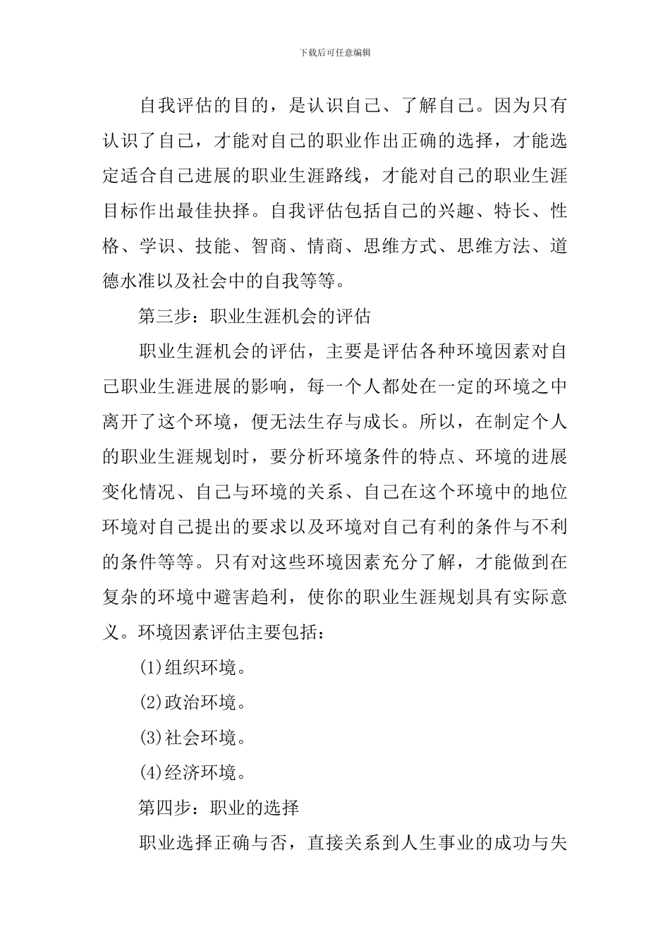 大学生如何打造合体职业规划_第3页
