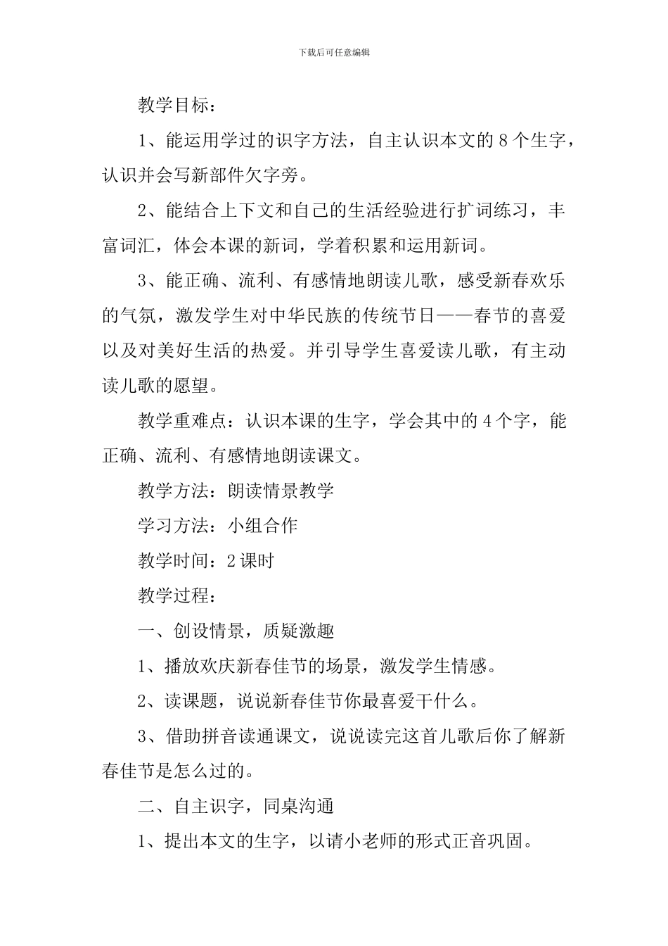 小学一年级语文《新春到》原文及教案_第2页