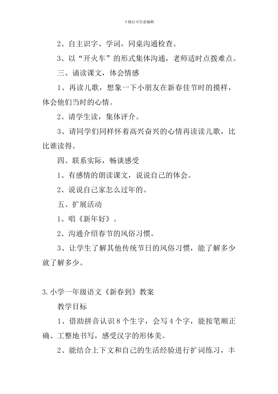 小学一年级语文《新春到》原文及教案_第3页