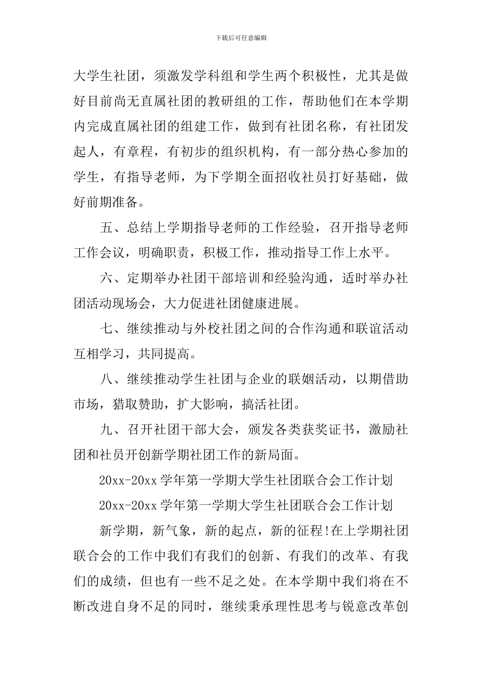 社团学期计划范文3篇_第2页