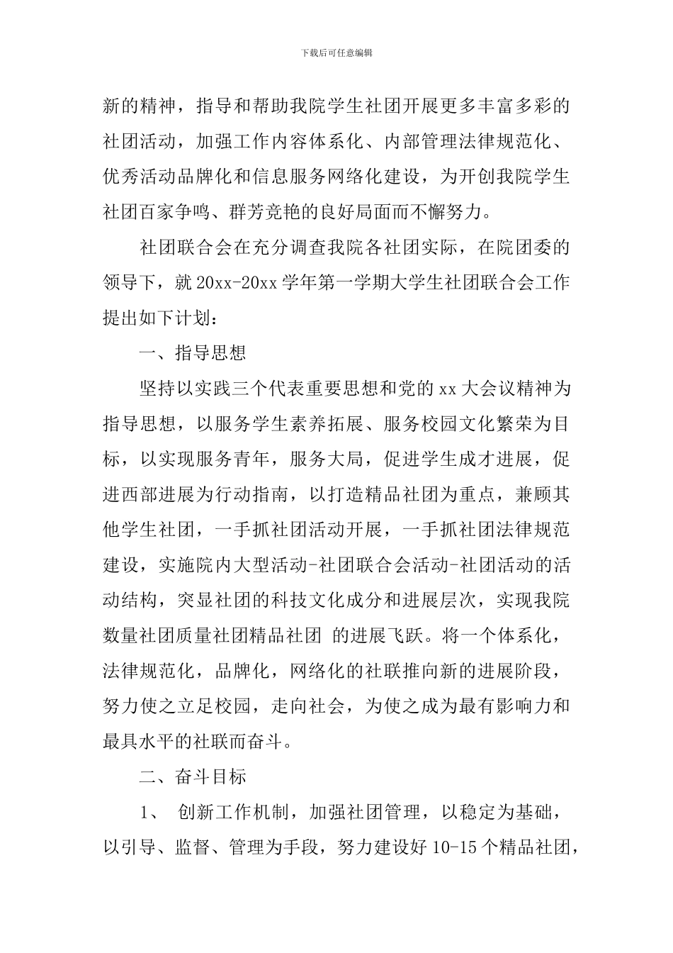 社团学期计划范文3篇_第3页