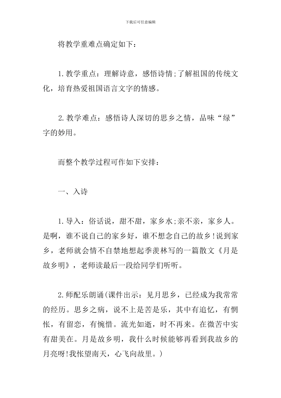 小学语文试讲稿《船泊瓜洲》_第2页